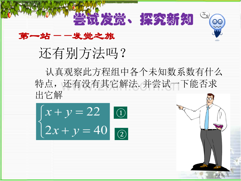 加减消元法—二元一次方程组的解法二元一次方程组省公开课一等奖新名师优质课比赛一等奖课件.pptx_第3页