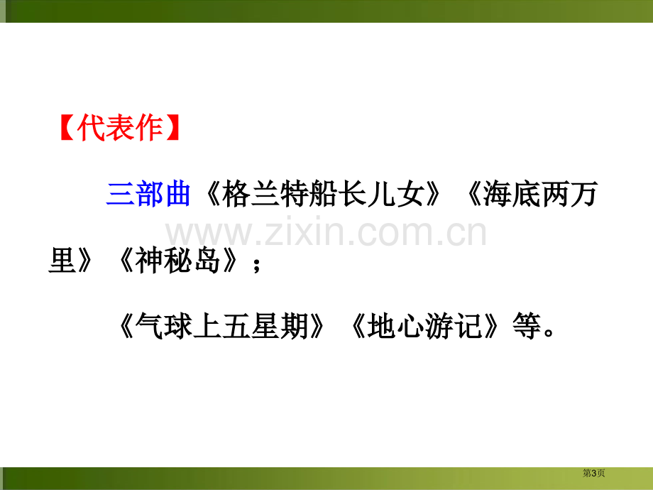 名著导读海底两万里市公开课一等奖百校联赛获奖课件.pptx_第3页