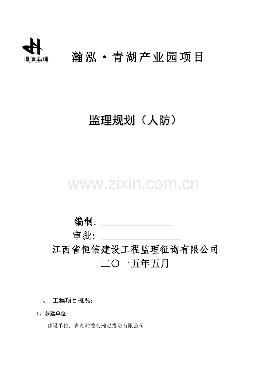 监理重点规划人防关键工程.docx_第1页