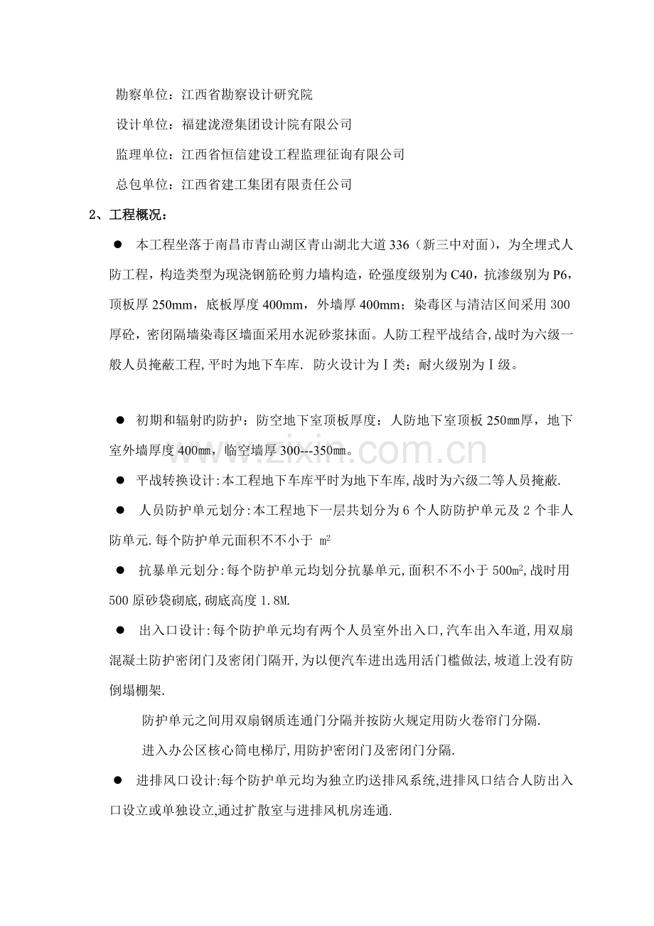 监理重点规划人防关键工程.docx_第2页