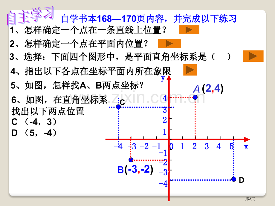 平面直角坐标系.pptx_第3页