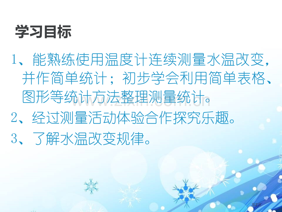 水温的变化省公开课一等奖新名师优质课比赛一等奖课件.pptx_第2页