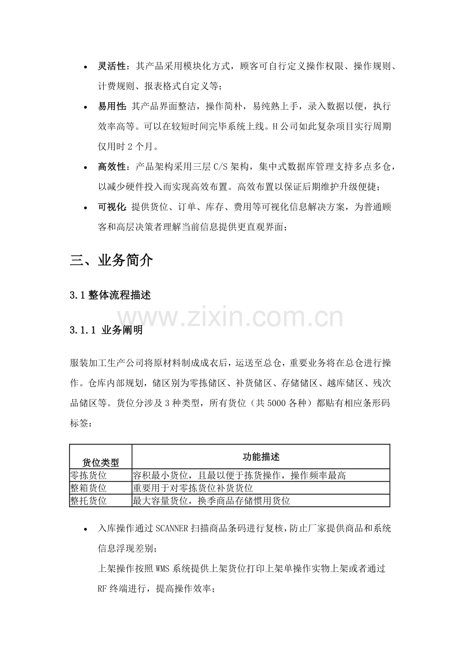 科健wms专项方案专业资料.doc_第3页