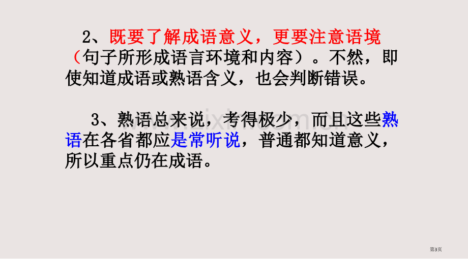 高考复习成语含熟语课件省公共课一等奖全国赛课获奖课件.pptx_第3页