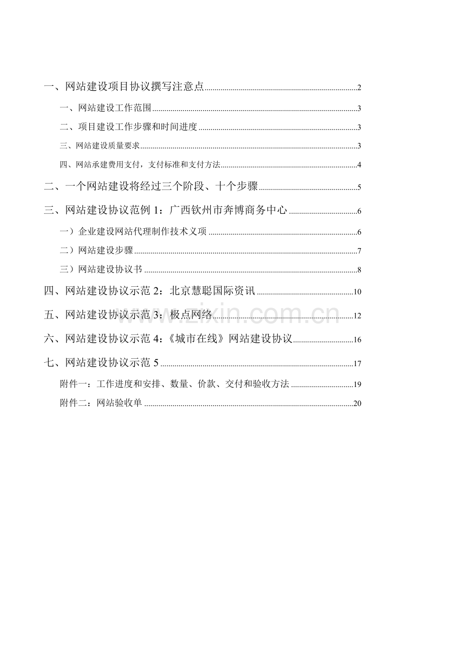 网站建设项目策划方案样本.doc_第1页