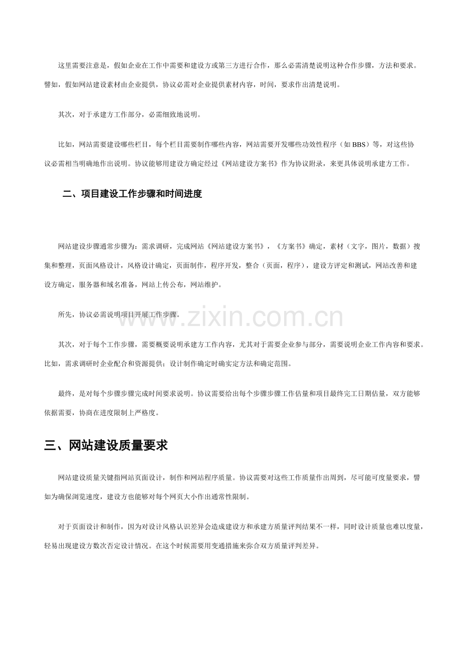 网站建设项目策划方案样本.doc_第3页