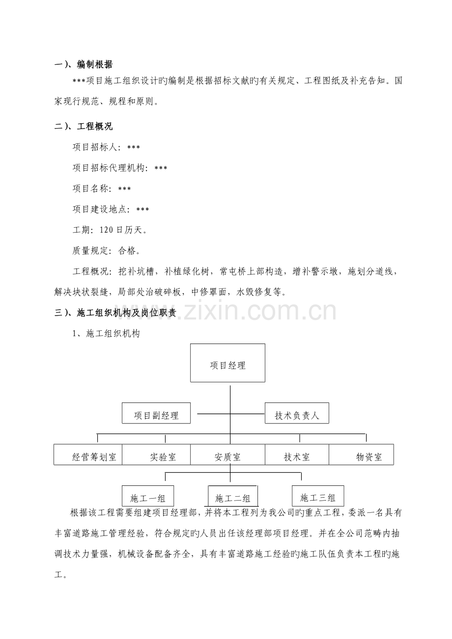 公路养护综合施工专题方案.docx_第2页