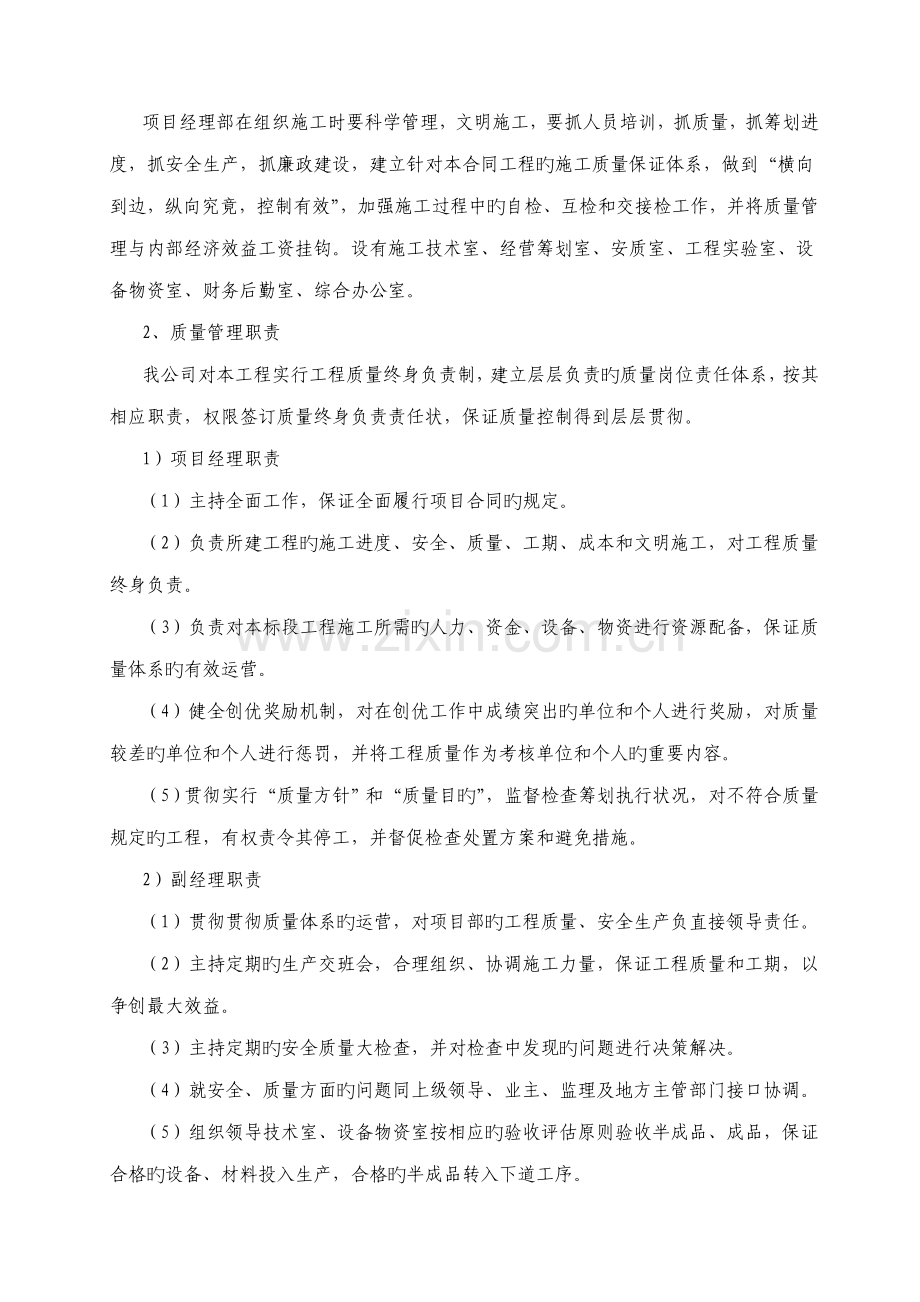 公路养护综合施工专题方案.docx_第3页