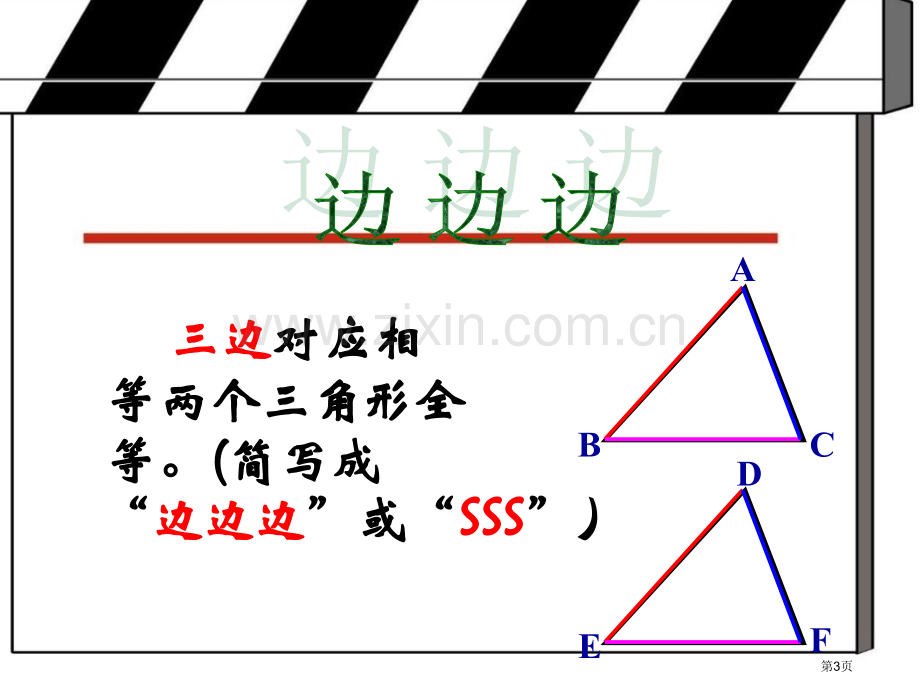 斜边直角边判定定理市公开课一等奖百校联赛获奖课件.pptx_第3页