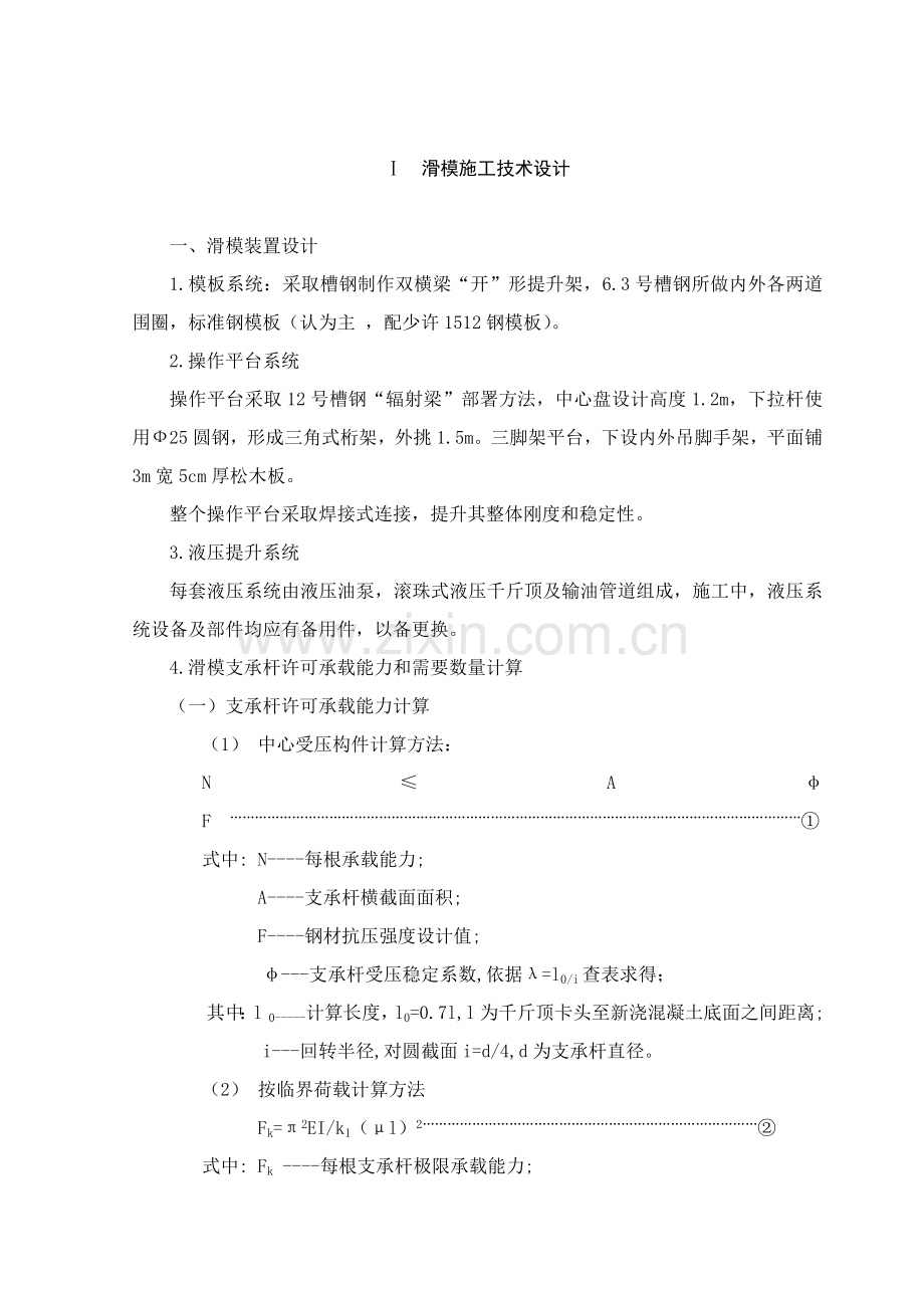 滑模综合项目施工专项方案.doc_第2页