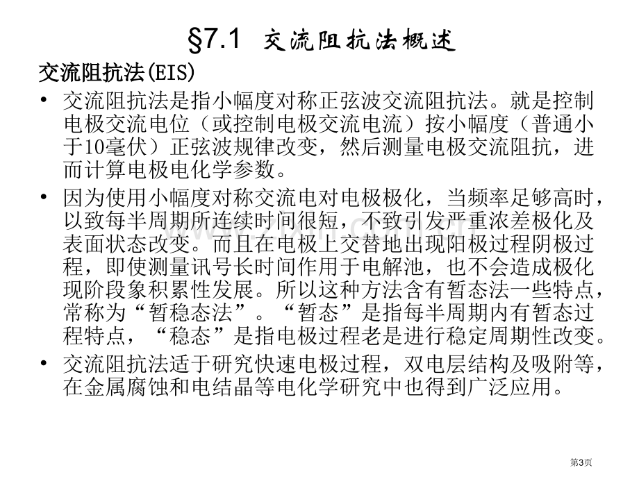 电化学交流阻抗测试方法省公共课一等奖全国赛课获奖课件.pptx_第3页