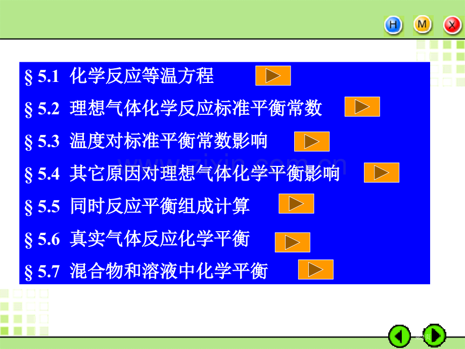 化学平衡市公开课一等奖百校联赛特等奖课件.pptx_第2页