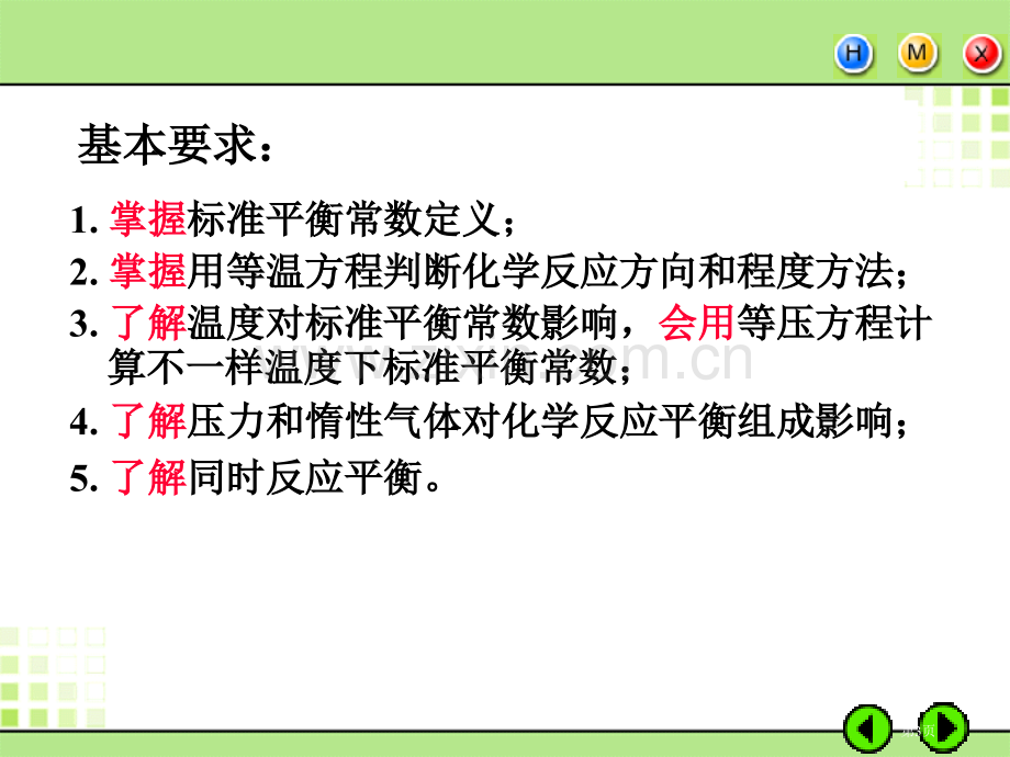 化学平衡市公开课一等奖百校联赛特等奖课件.pptx_第3页