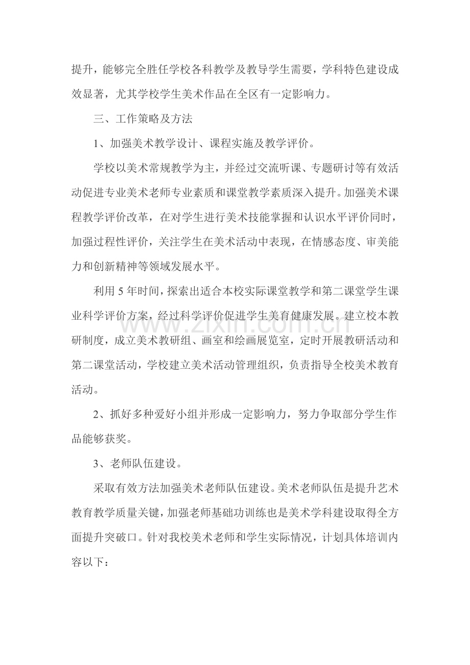 美术学科五年发展规划方案.doc_第2页