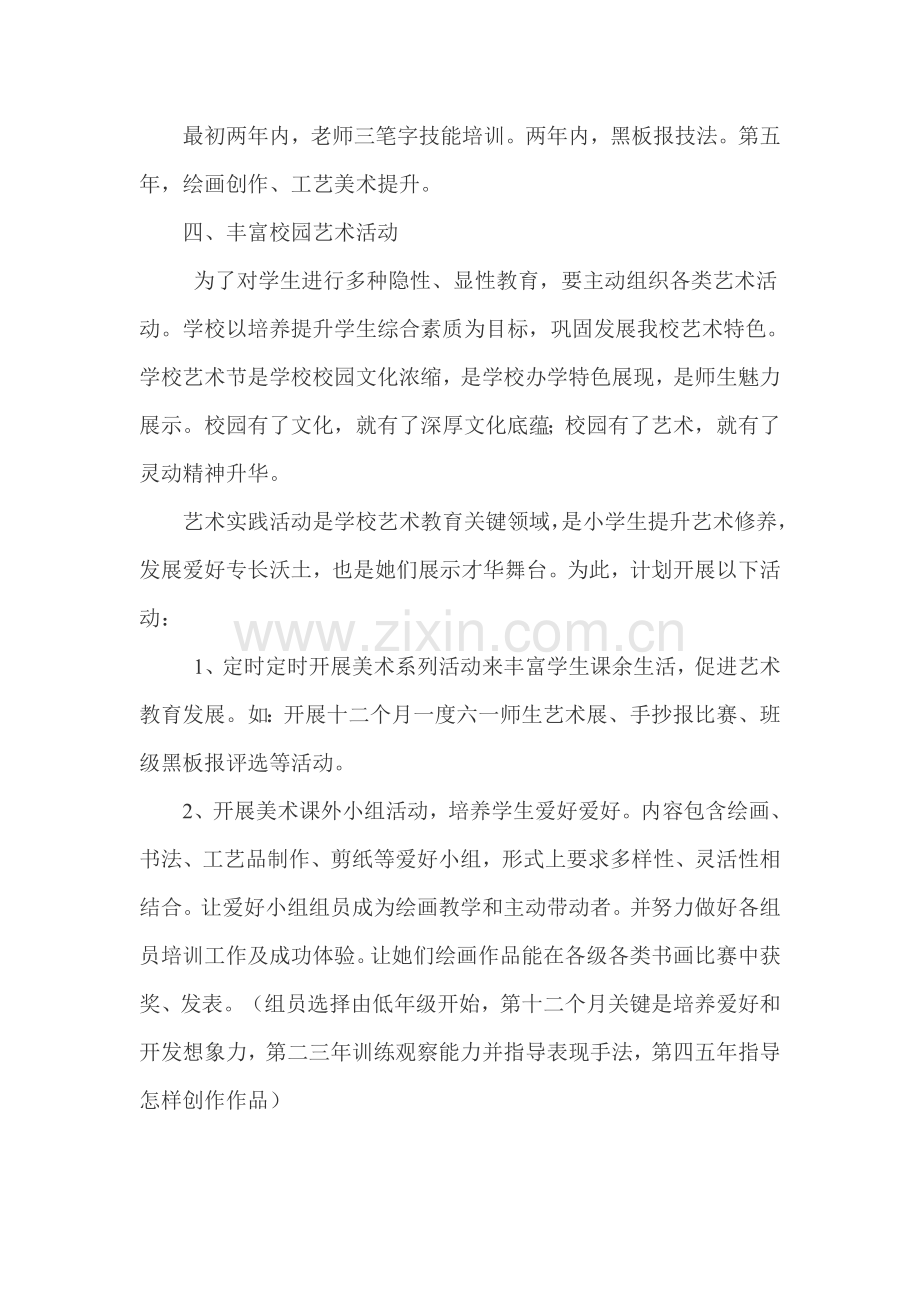 美术学科五年发展规划方案.doc_第3页