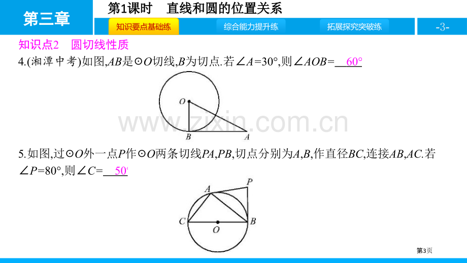 直线和圆的位置关系圆ppt省公开课一等奖新名师比赛一等奖课件.pptx_第3页