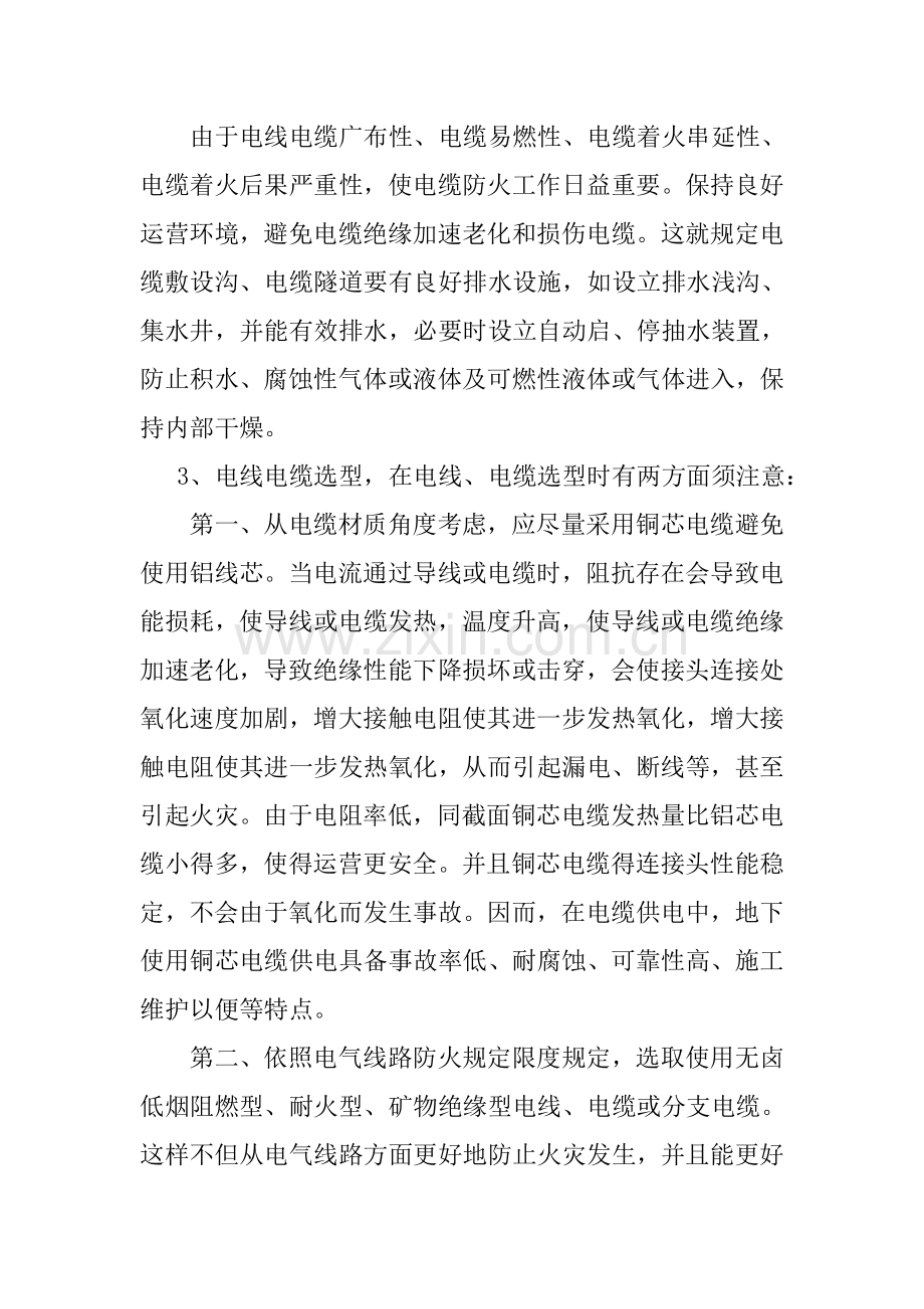 防止电缆火灾发生和蔓延的阻燃隔离专项措施.doc_第3页