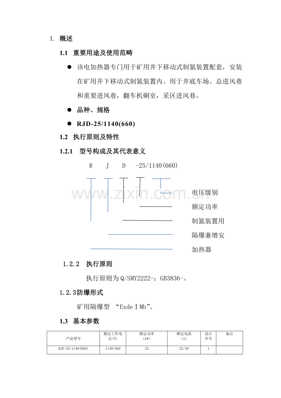 电加热器使用说明指导书.doc_第3页