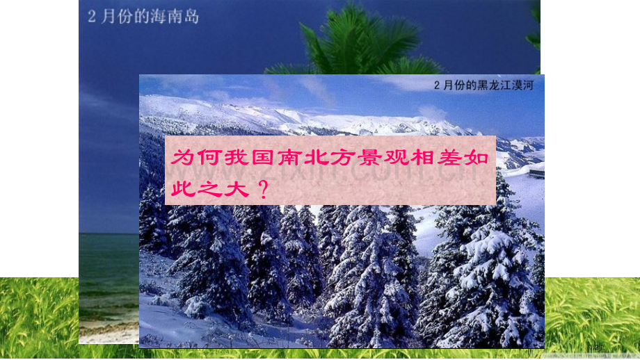 气温分布教学课件省公开课一等奖新名师优质课比赛一等奖课件.pptx_第2页