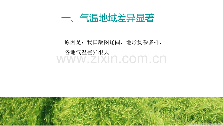 气温分布教学课件省公开课一等奖新名师优质课比赛一等奖课件.pptx_第3页