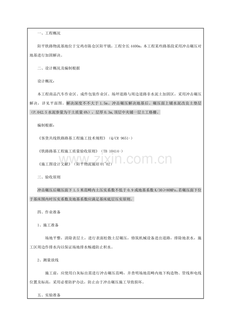 冲击碾压关键技术交底.doc_第2页