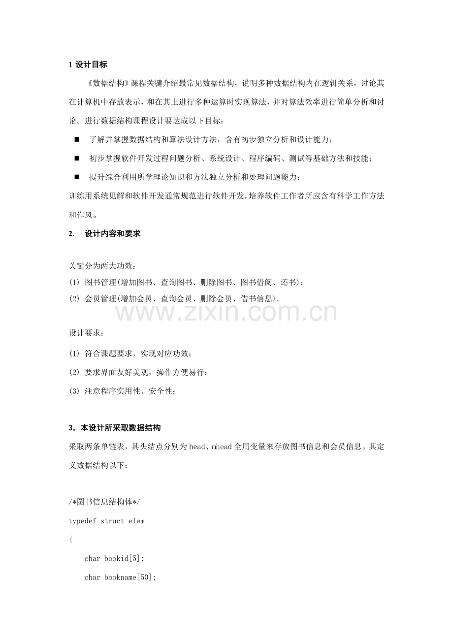 图书借阅综合管理系统.doc_第1页