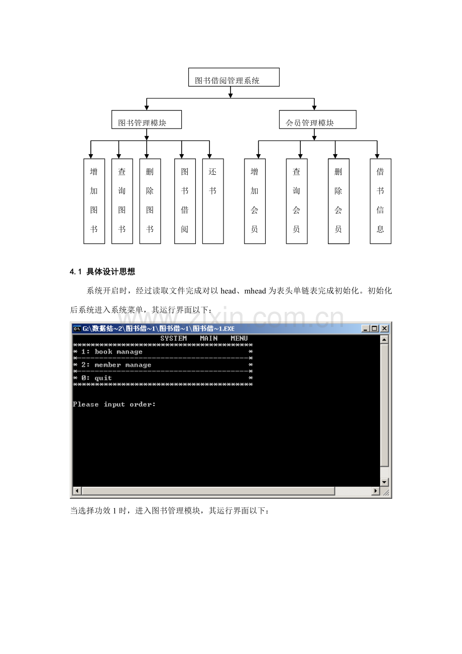 图书借阅综合管理系统.doc_第3页