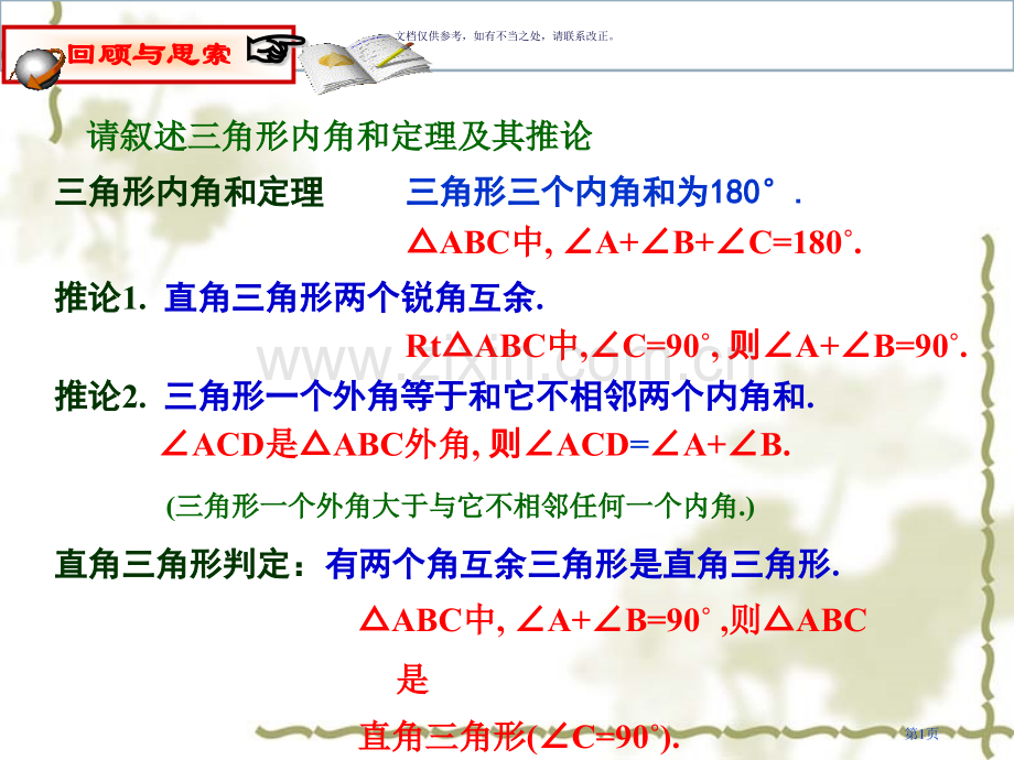 和三角形有关的角复习市公开课一等奖百校联赛获奖课件.pptx_第1页