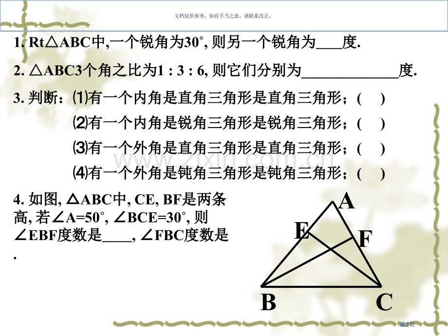 和三角形有关的角复习市公开课一等奖百校联赛获奖课件.pptx_第2页