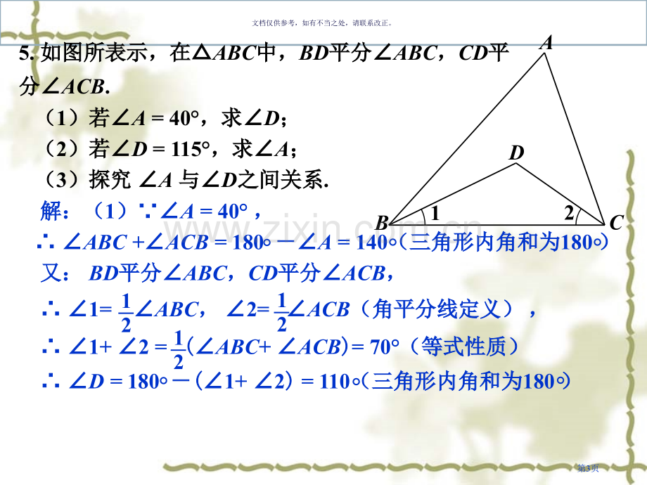 和三角形有关的角复习市公开课一等奖百校联赛获奖课件.pptx_第3页