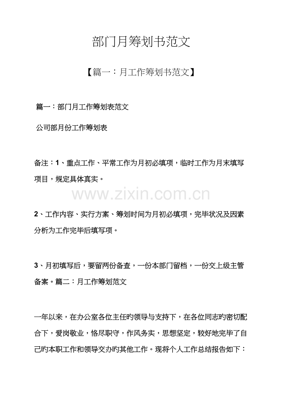 工作综合计划之部门月综合计划书范文.docx_第1页