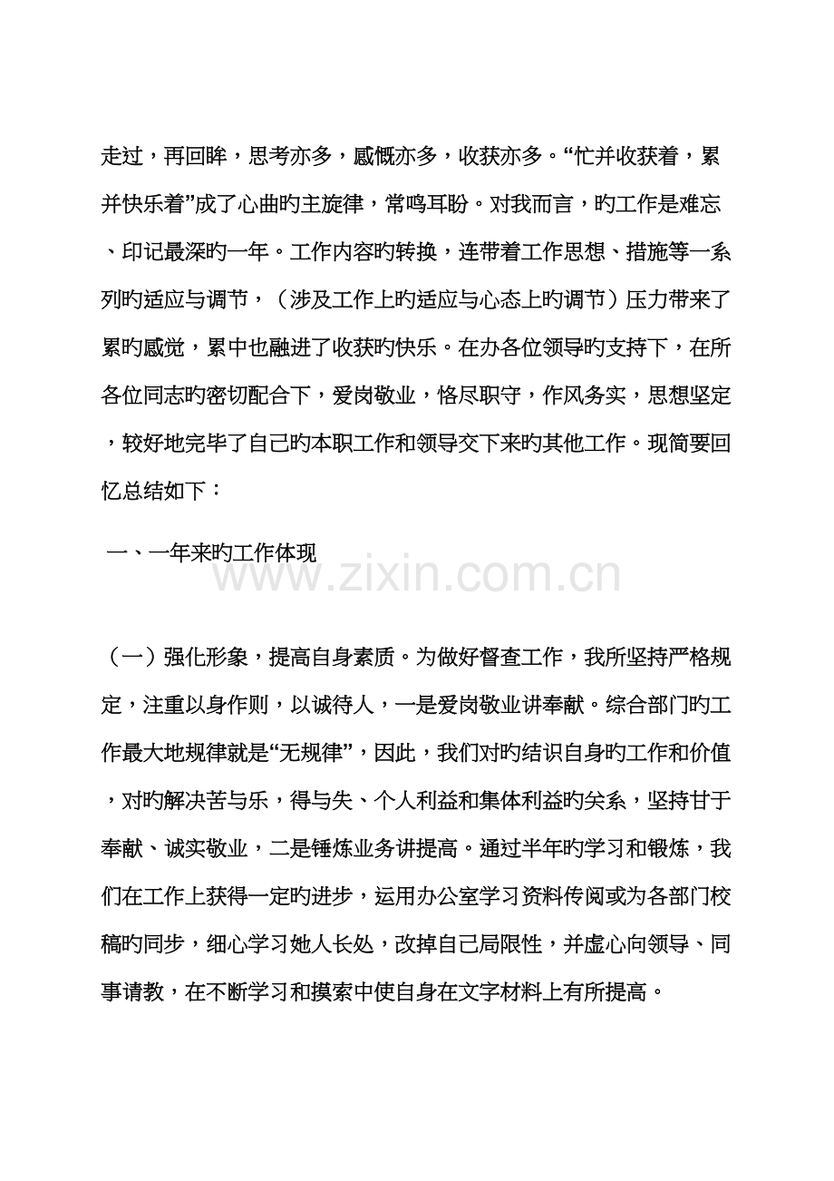 工作综合计划之部门月综合计划书范文.docx_第2页