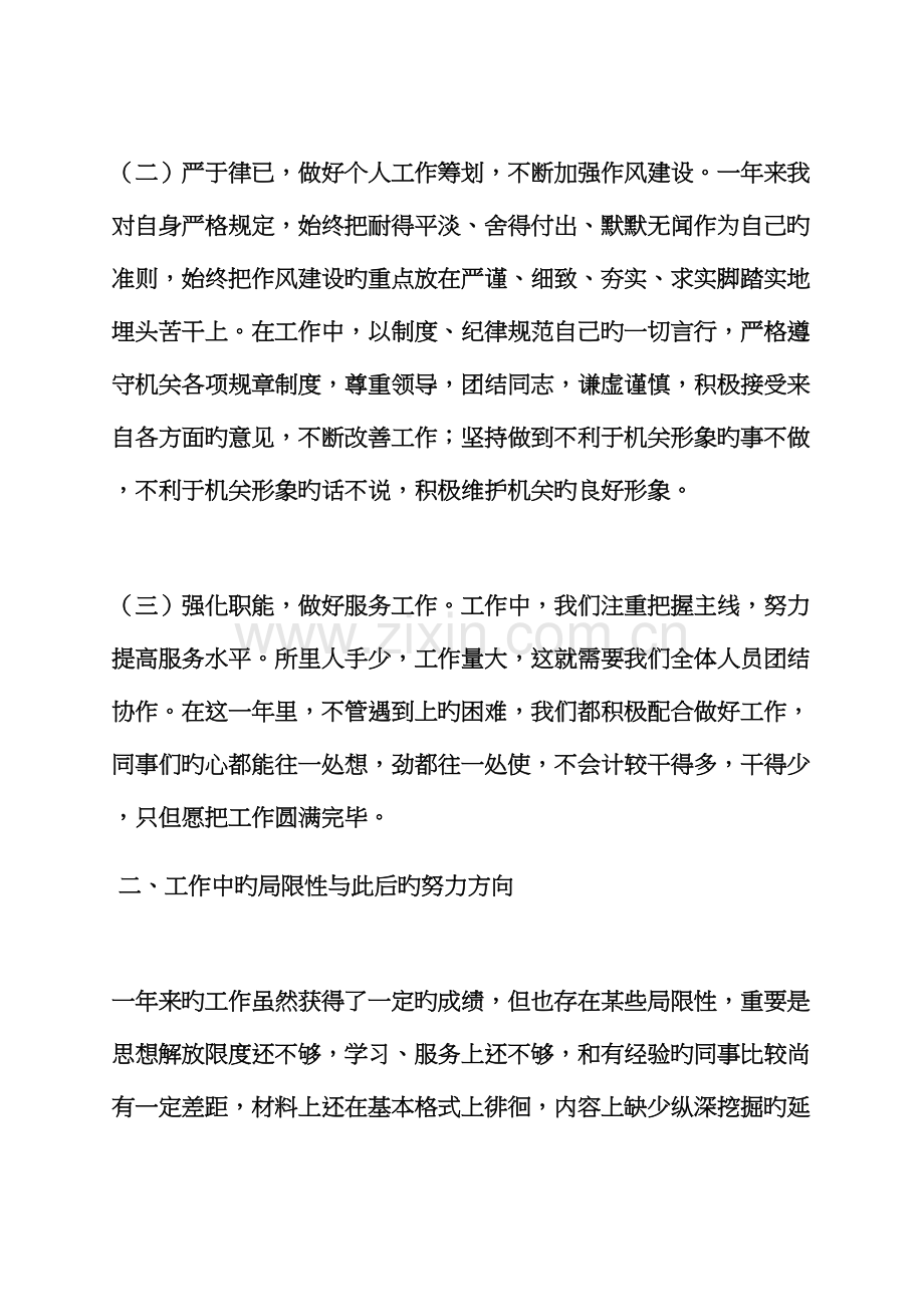 工作综合计划之部门月综合计划书范文.docx_第3页