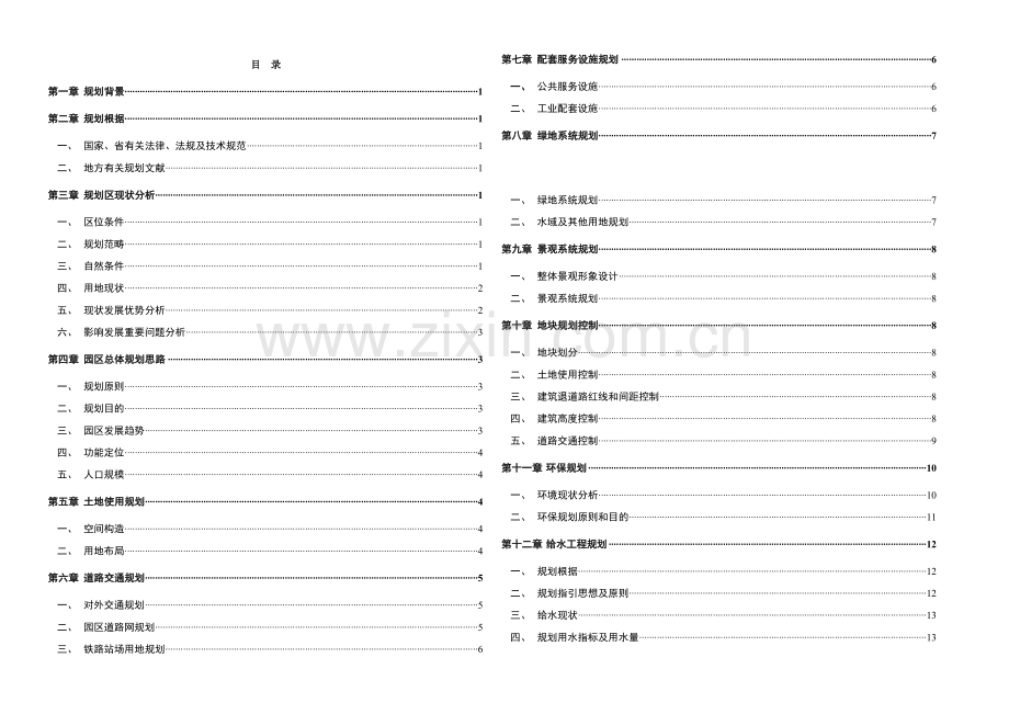 工业园区控制性详细规划方案说明指导书范.doc_第1页