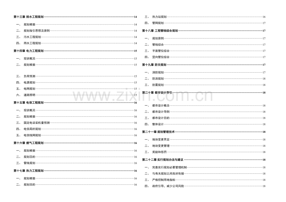 工业园区控制性详细规划方案说明指导书范.doc_第2页