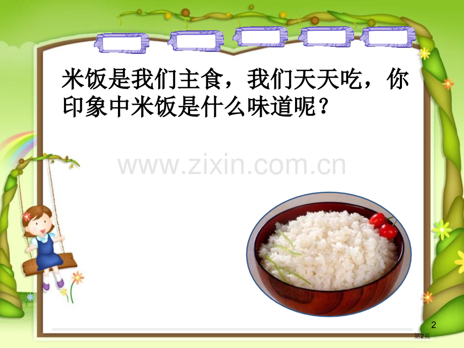 米饭、淀粉和碘酒的变化物质的变化.pptx_第2页