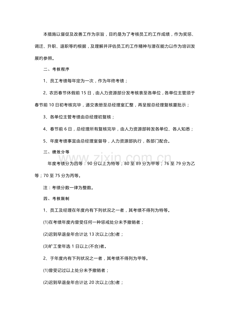 一份非常完善的年终奖分配专题方案.docx_第2页