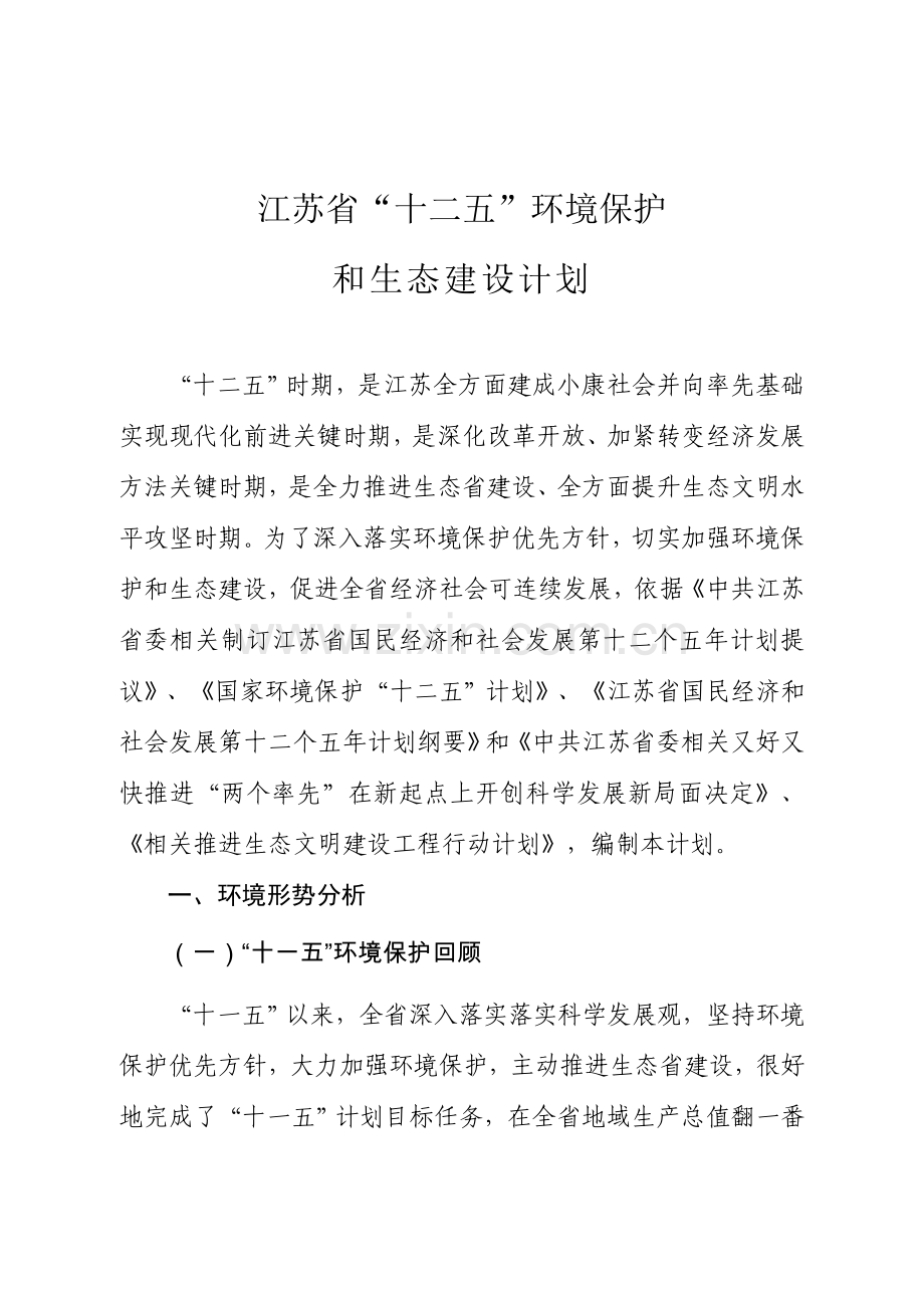 环境保护和生态建设规划样本.doc_第2页