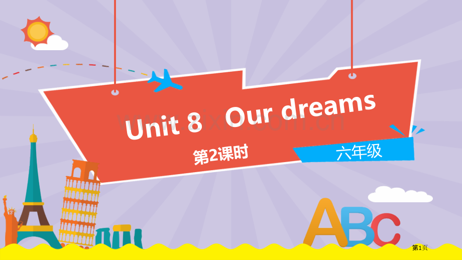 Our-dreams省公开课一等奖新名师优质课比赛一等奖课件.pptx_第1页