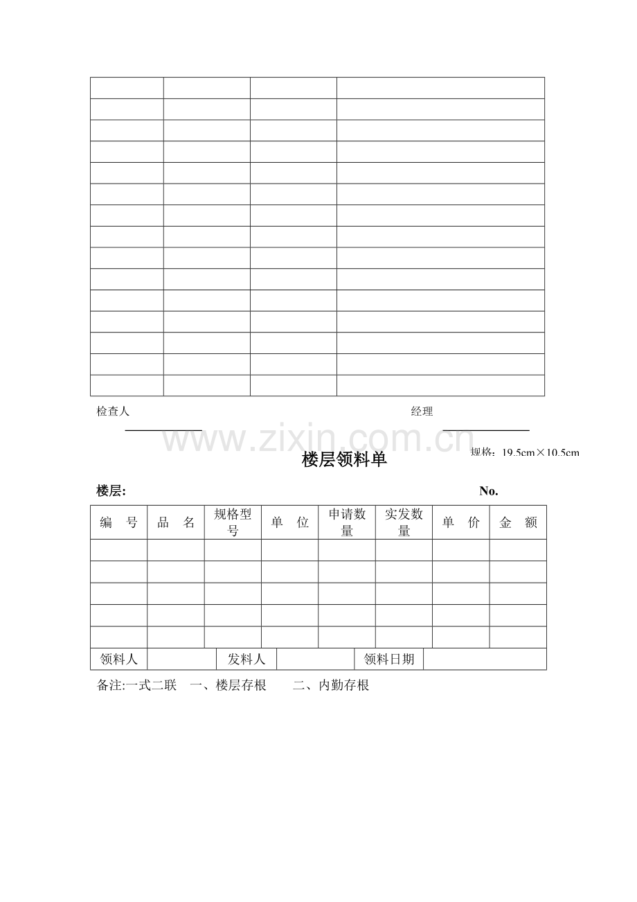 星级连锁酒店客服部综合表汇编.docx_第2页