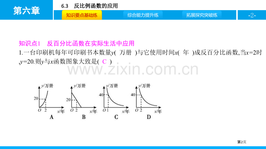 反比例函数的应用反比例函数.pptx_第2页