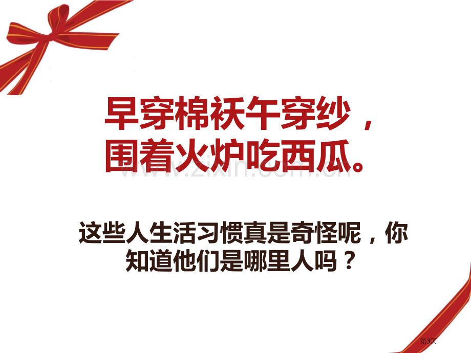 昼夜温度的变化地球上的一天课件省公开课一等奖新名师优质课比赛一等奖课件.pptx_第3页