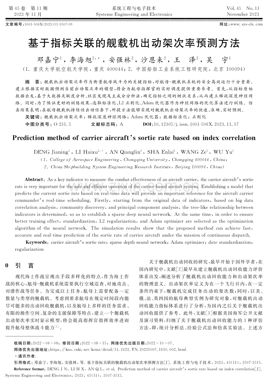 基于指标关联的舰载机出动架次率预测方法.pdf_第1页