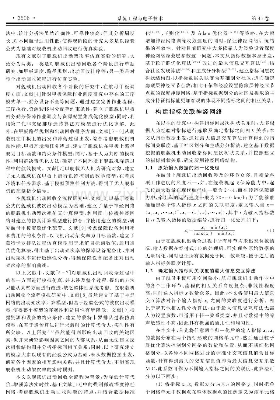 基于指标关联的舰载机出动架次率预测方法.pdf_第2页