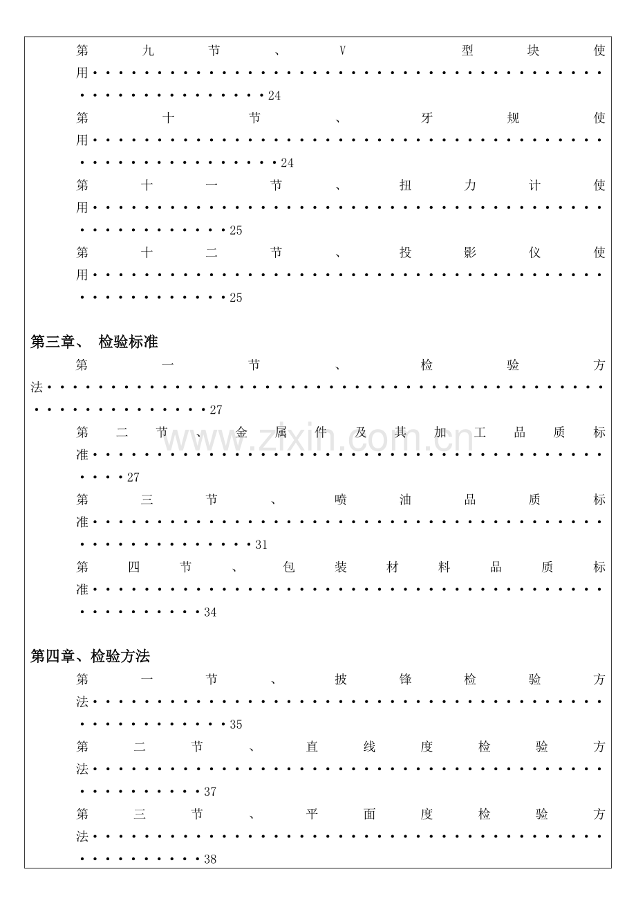 公司QC手册的操作模板.doc_第3页