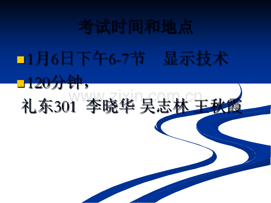 课堂教学小结省公共课一等奖全国赛课获奖课件.pptx_第2页