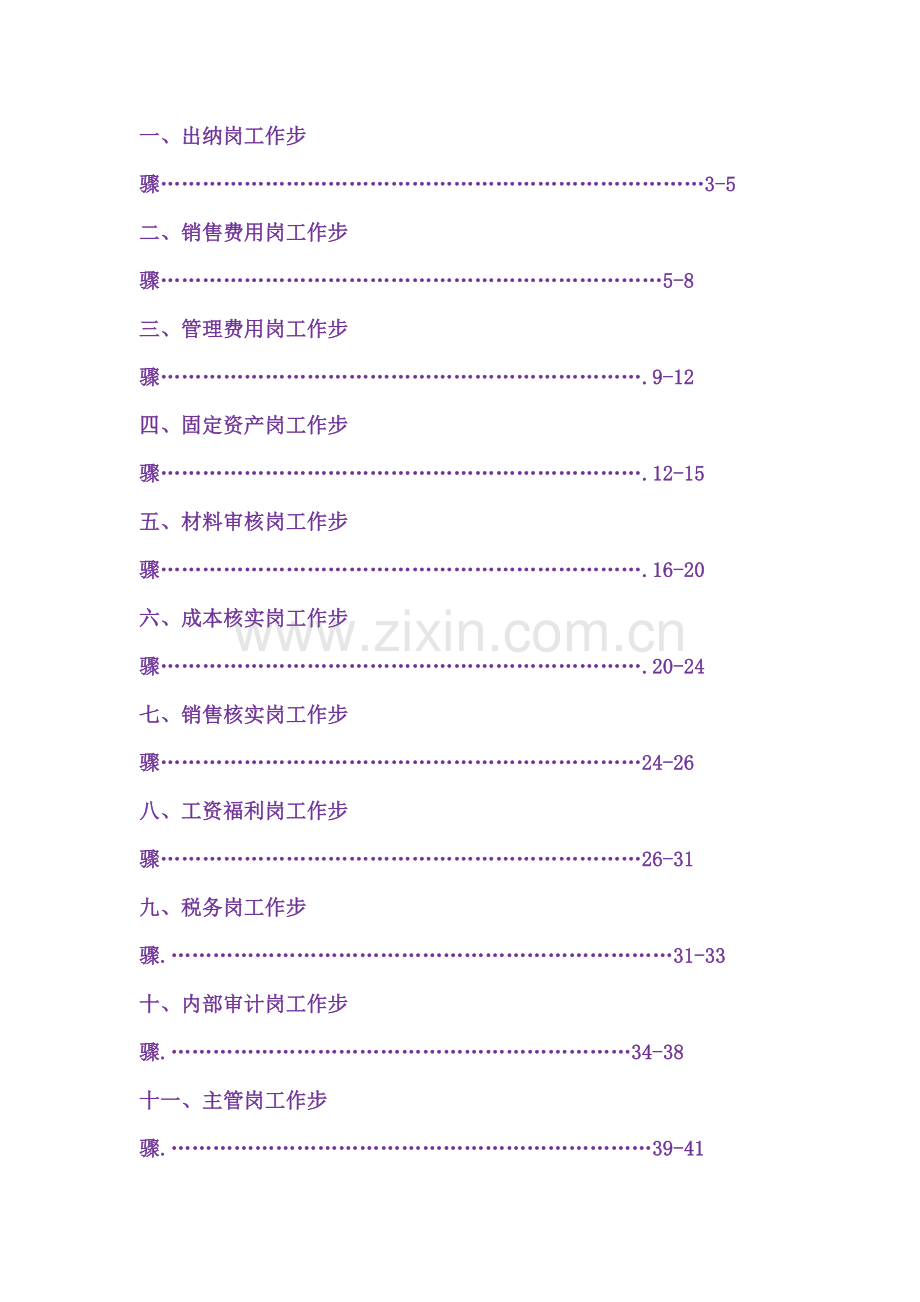 财务流程培训课程模板.doc_第1页