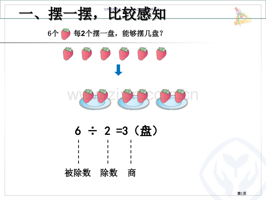 有余数的除法市公开课一等奖百校联赛获奖课件.pptx_第1页