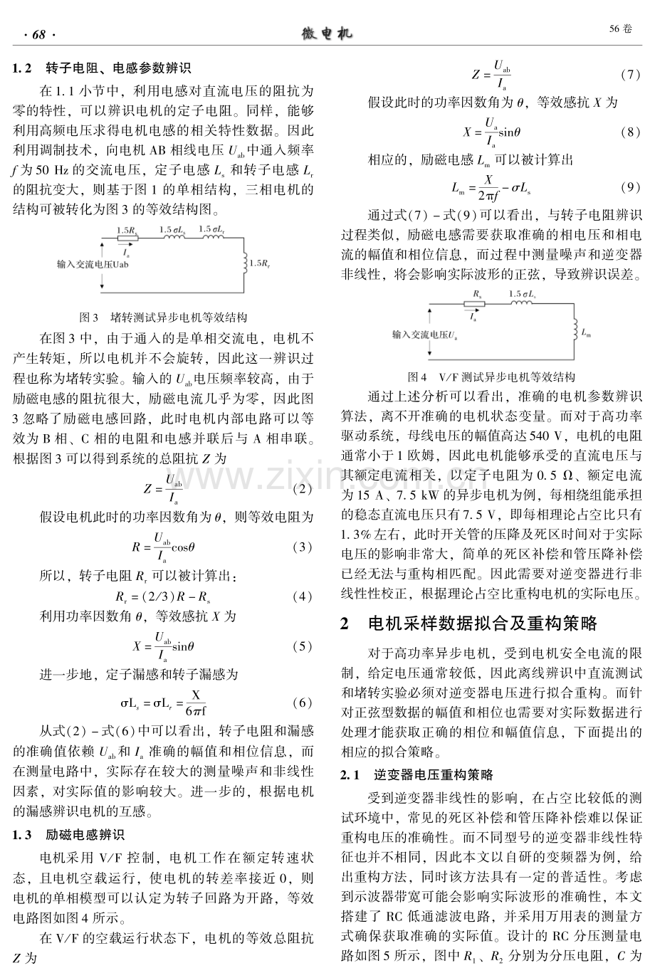 基于梯度下降法的异步电机离线参数辨识方法.pdf_第3页