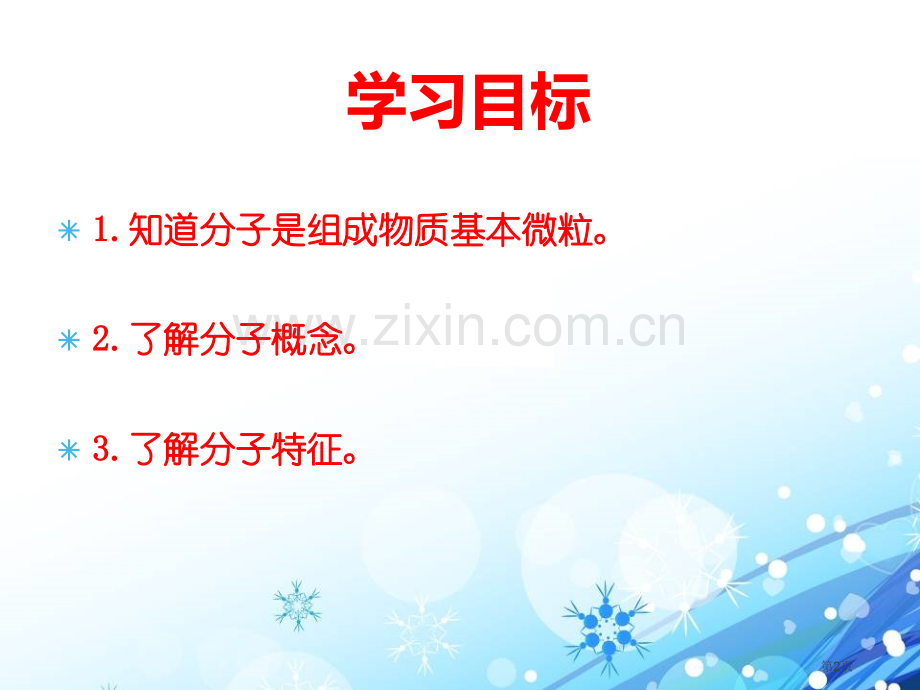 构成物质的微粒(Ⅰ)—分子空气、物质的构成课件省公开课一等奖新名师优质课比赛一等奖课件.pptx_第2页